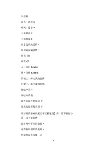 手游名字大全霸气女生