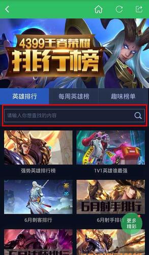 手游地区排名怎么弄 (手游排行榜怎么使用指定英雄的皮肤 )