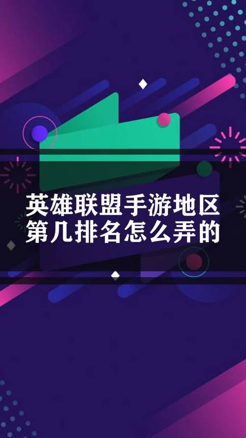 手游地区排名怎么弄