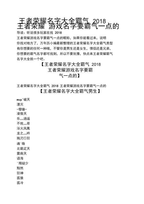 手游女生名字大全霸气