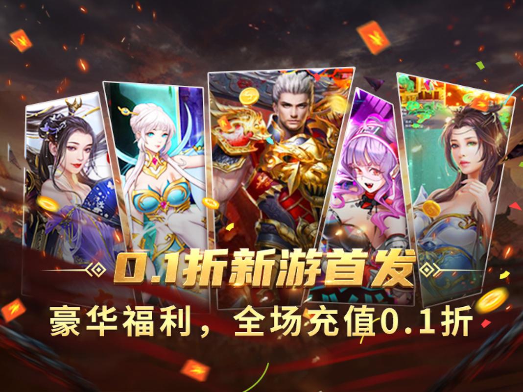 手游平台0.1折