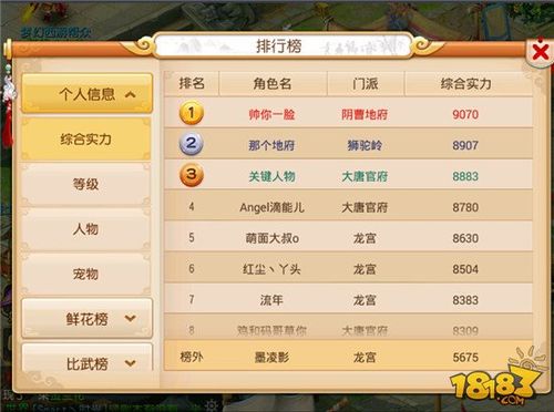 手游怎么显示排名