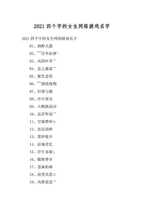 手游戏名字好听的名字