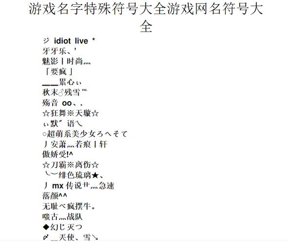 手游戏名字带符号大全