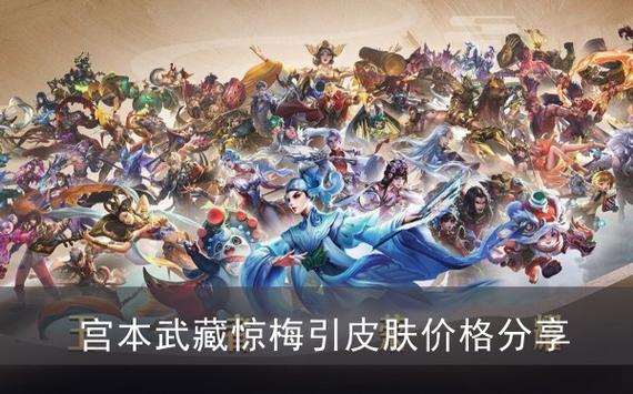 手游排行榜2024前十名王者皮肤有哪些呢 (手游排行榜2024前十名王者皮肤有哪些 )