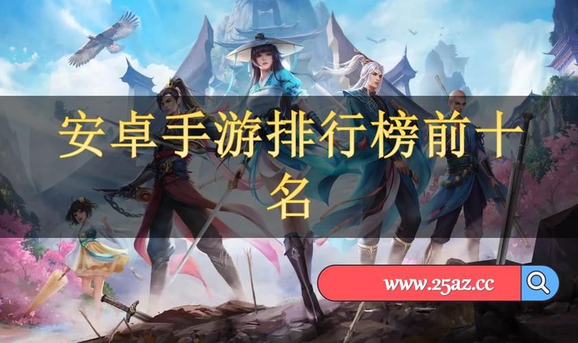 手游排行榜前十名游戏名字叫什么