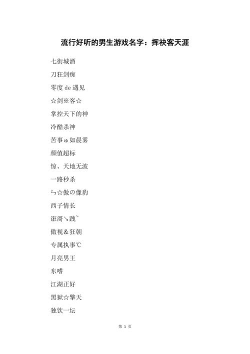 手游昵称男