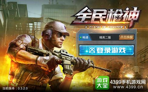 手游最火的枪战游戏前十名