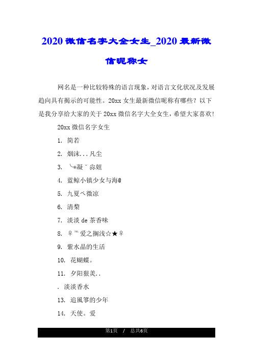 手游网名女生简单气质 (最新手游排行榜2024年网名大全女 )