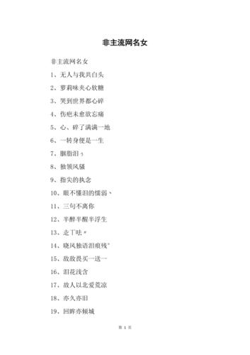 手游网名女