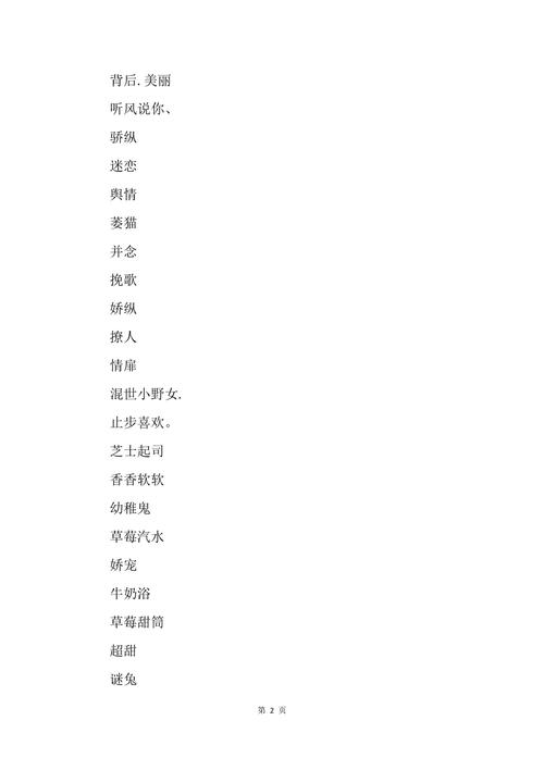 手游网名女霸气短一点