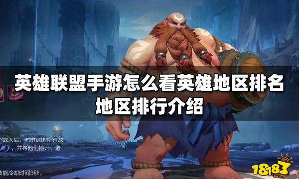 手游英雄排行哪里看