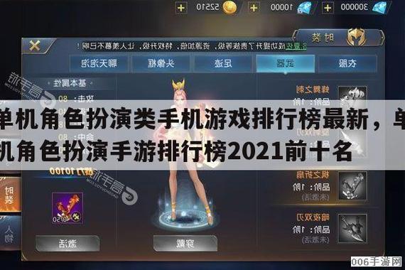 手游角色扮演类游戏排行 (手游排行榜第一名角色扮演游戏是什么 )