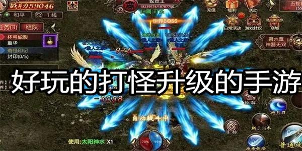 打怪升级的手游排行榜端游 (打怪升级的手游排行榜 )