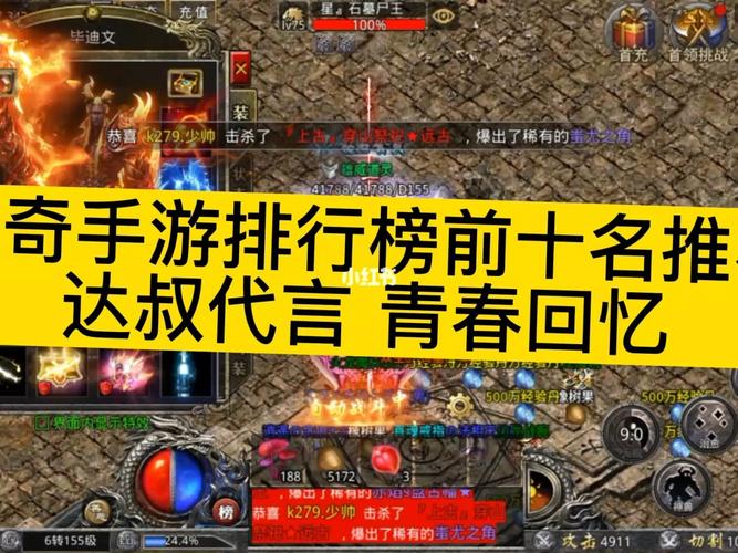 打金的传奇手游排行榜最新