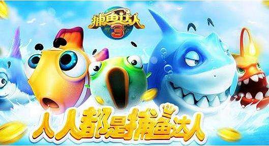 捕鱼手游排名前三 (捕鱼手游排行榜前十名 )