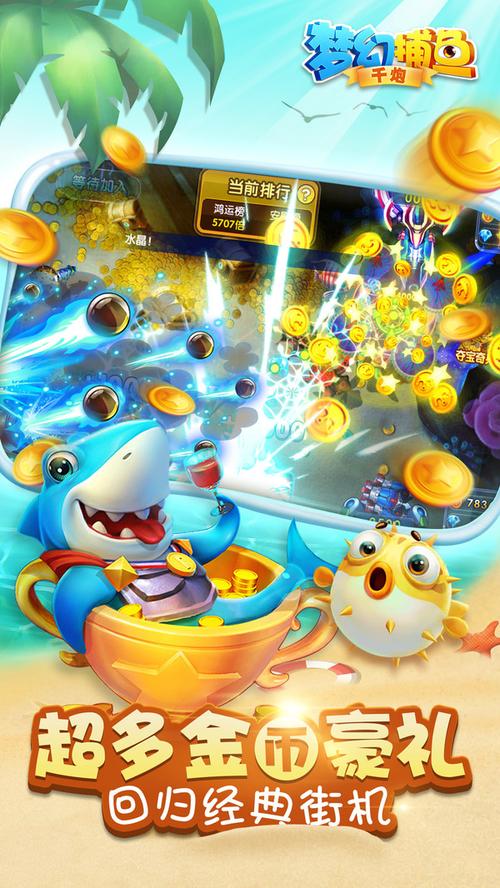 捕鱼手游排行榜2024前十名 (捕鱼手游排行推荐游戏名字 )