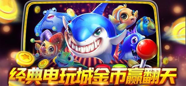 捕鱼手游推荐 (捕鱼手游排行榜2024前十名游戏名字是什么 )