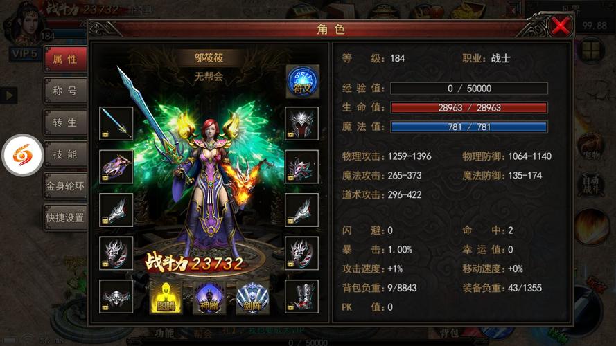 散人传奇手游单职业游戏攻略