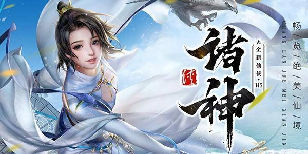 新开的仙侠手游