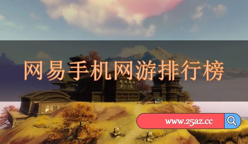 明日之下手游攻略 (十大网易手游排行榜 明日之下官网首页在哪 )