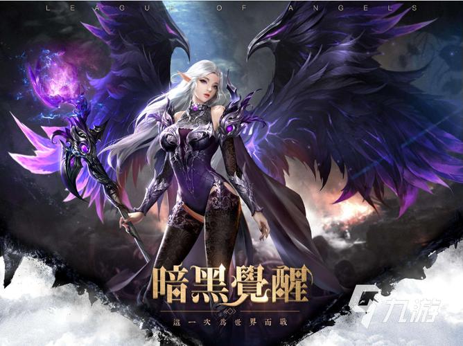暗黑手游排行榜2024前十名游戏名字