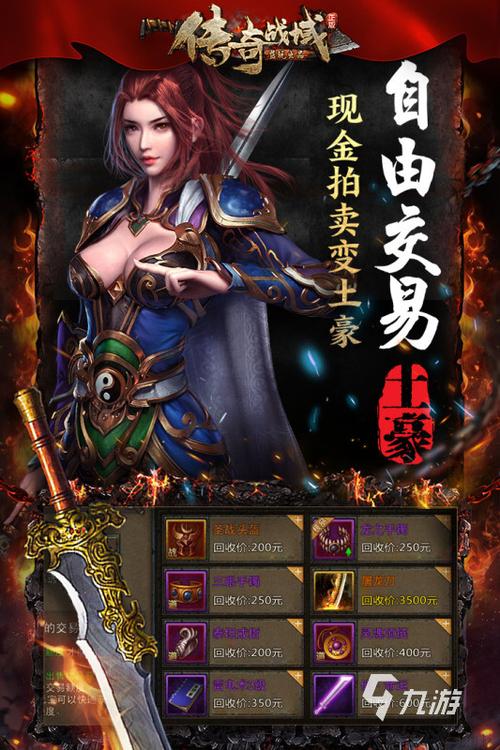 最好玩的传奇手游排行榜2024