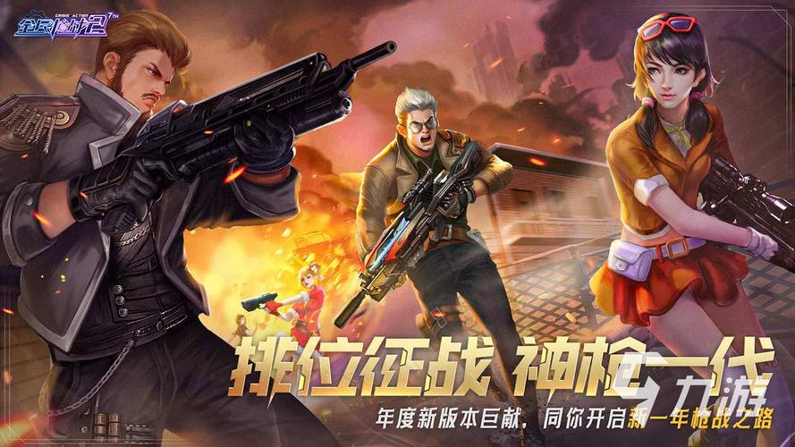 最好玩的射击手游排行榜中国排名前十名是谁啊