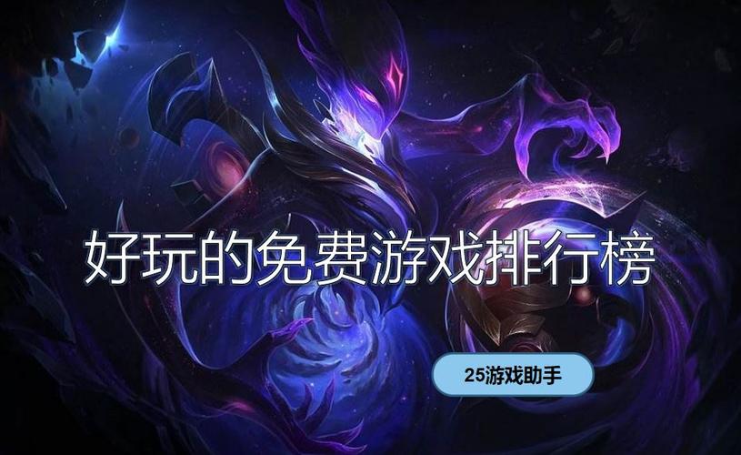 最好玩的手游排行榜前十 (最好玩手游排行榜 前十名游戏有哪些 )