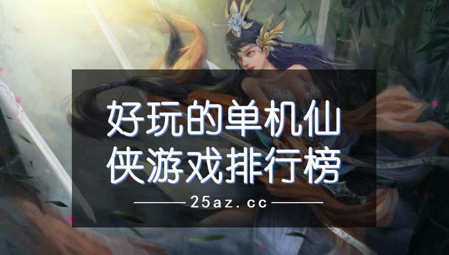 最好玩的手游排行榜单机端游 (最好玩的手游排行榜单机 )
