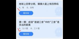 蚂蚁庄园小鸡答案大全最新8月5日 小鸡庄园最新的答案