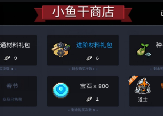2023小鱼干商店兑换码（小鱼干怎么免费获得）