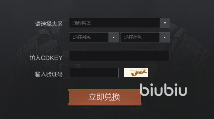 biubiu兑换码（bibi兑换码激活）