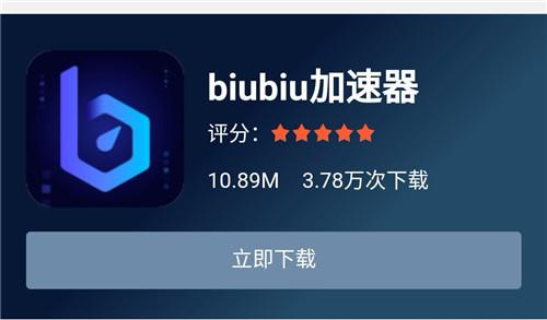 biubiu加速器pc端兑换码（biubiu加速器百度贴吧）