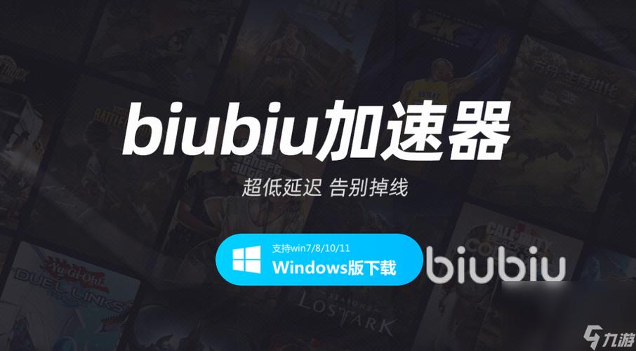 biubiu加速器免费兑换码（biubiu加速器永久免费版）
