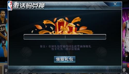 nba范特西礼包激活码2023（nba范特西礼包激活码Cd长度不对）