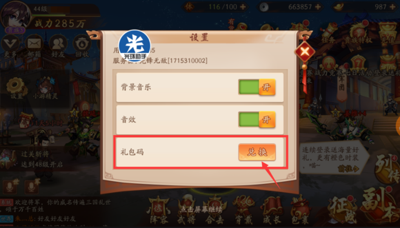三国志礼包码哪里换的（三国志兑换礼包的号码是什么）