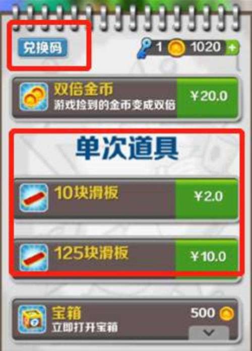 今天地铁跑酷兑换码是多少（地铁跑酷的兑换码是多少2021）
