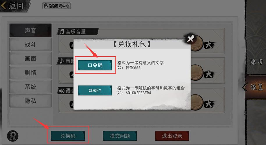 侠客游兑换码(侠客游安卓版)