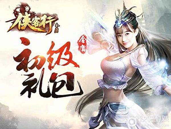 侠客行手游礼包（侠客行找谁兑换）