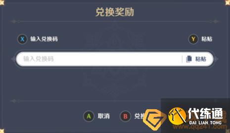 兑换码yuanshen2023（兑换码原神永久）