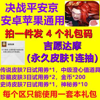 决战平安京达摩兑换码永久（决战平安京达摩抽到的皮肤如何领取永久的）