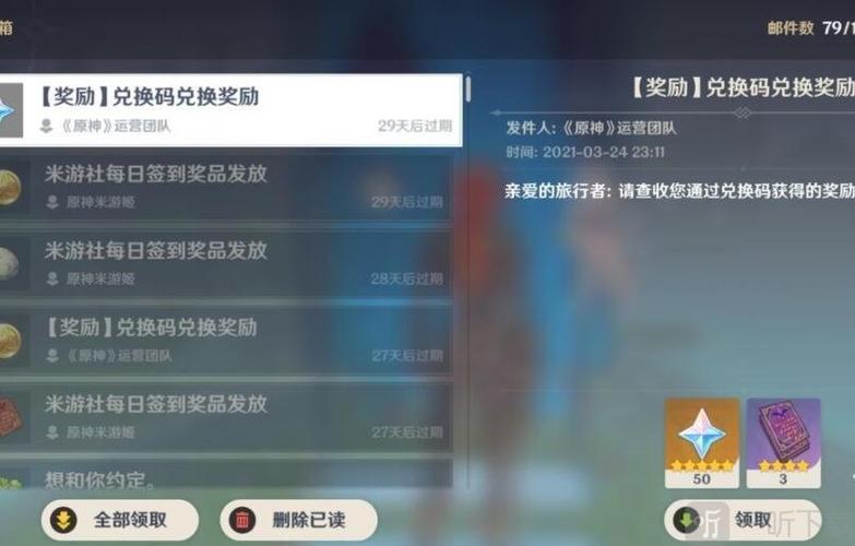 原神官服预约兑换码（原神官网礼包兑换码在哪兑换）