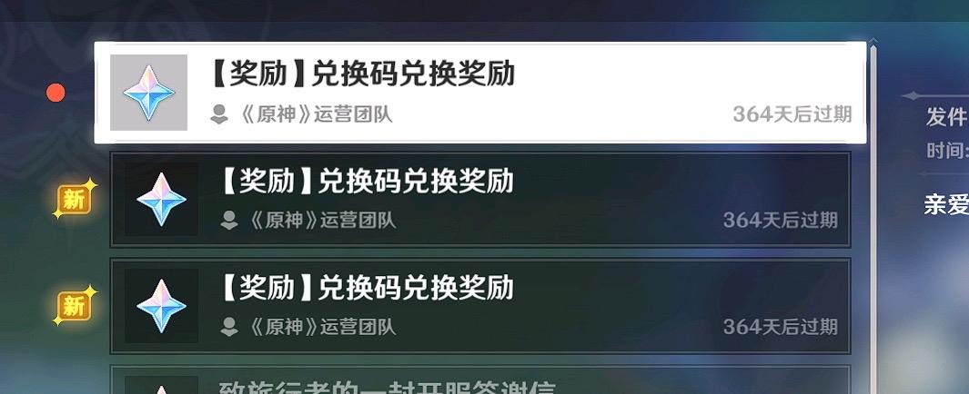 原神本期兑换码（原神 2021 兑换码）