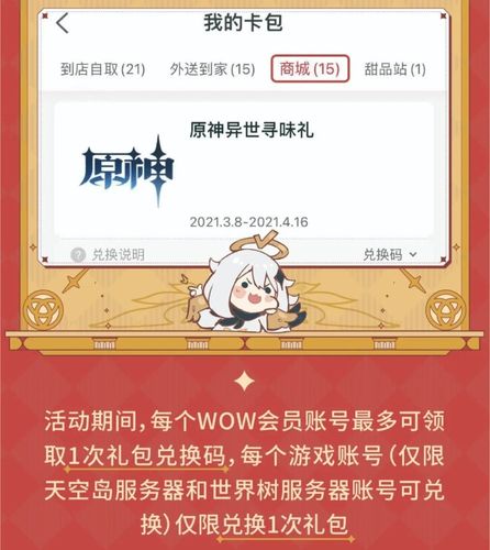 原神联动兑换码有效期（原神联动兑换码怎么看）