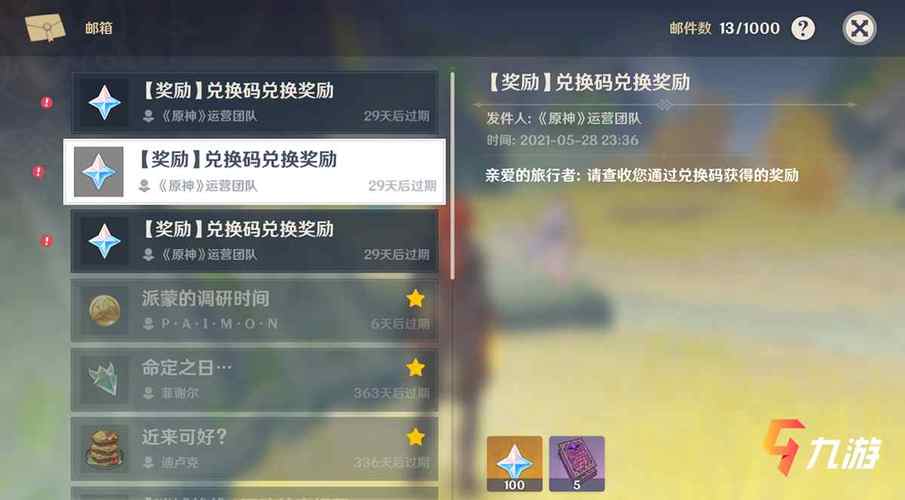 原神角色兑换码（原神10个纠缠之缘兑换码）