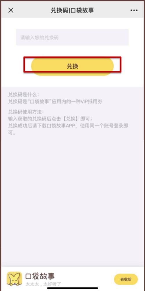 口袋故事vip兑换码2023（口袋故事vip兑换码2021华为手表）