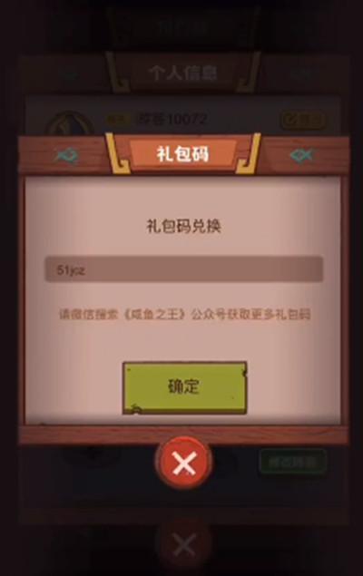 咸鱼之王兑换码微信（咸鱼买游戏兑换码）