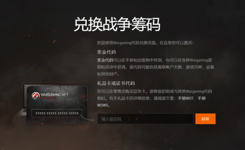 坦克世界激活兑换码