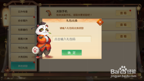 天下手游兑换码（天下手游兑换码在哪输入）